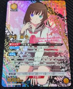 ユニオンアリーナ　千石撫子　パラレル