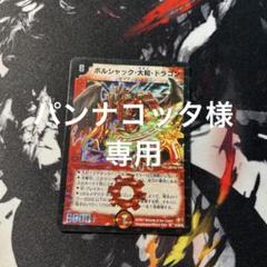『マグネットローダ付き』勝利の覚醒者三枚セット美品+ボルシャックヤマトドラゴン 2025年最新】ぼるしゃっくやまとどらごんの人気アイテム - メルカリ