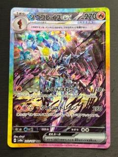 美品‼️ソウブレイズex SAR 4枚セット Amazon.co.jp: ポケモンカードゲームSV sv8a ハイクラスパック
