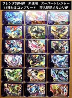 ポケモンフレンダ3弾4弾 18種セミコンプリート 未使用 スーパー
