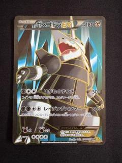 ボスゴドラEX SR XY5 ガイアボルケーノ 075/070 - メルカリ