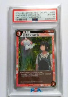 鑑定品【PSA10】村上隆 くらげ坊 Jellyfish Eyes 特典 鑑定品【PSA10】村上隆 くらげ坊 Jellyfish Eyes 特典 - メルカリ