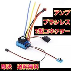 ブラシレス　ターボ搭載　アンプ　モーター　セット　Tコネクタ　ラジコン　YD-2 ブラシレス ターボ搭載 アンプ モーター セット Tコネクタ
