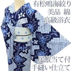 Y1193◆綿 有松鳴海絞り 蝶 洗える夏着物 居敷当て付き Sサイズ 高級浴衣 d6add9d3fe70fa013a588ee0cbc42a