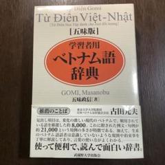 ナム語辞典の中古 未使用品を探そう メルカリ
