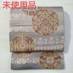 レビュー高評価の商品！ 2025年最新】西陣織 袋帯の人気アイテム メルカリ - 着物・浴衣