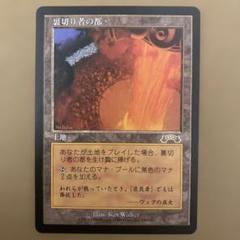 EX 裏切り者の都(日) 2025年最新】裏切りの都 mtgの人気アイテム - メルカリ