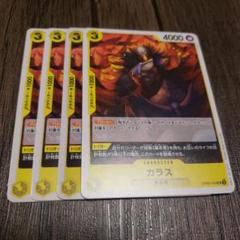 【即日発送】ワンピースカード カラス 4枚のサムネイル