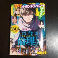 グランドジャンプの中古 未使用品 メルカリ