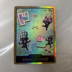 ドン！カード 自分のターン +1000