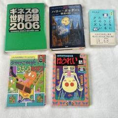 書籍セット：ギネス世界記録、ハリー・ポッター他