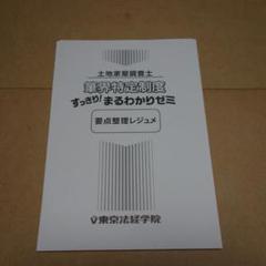 解説動画付き 土地家屋調査士 東京法経学院 模擬答練2018 土地家屋調査士 実戦答練2025【Ⅱ期】パックプラン｜通学・通信
