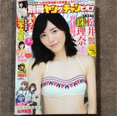 SKE48 中吊りポスター ヤングチャンピオン 木本花音 松井玲奈