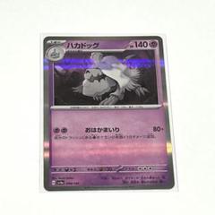 ハカドッグEX 260HP ポケモンカード ハカドッグ ex ポケモンカード 028/066 HP260 - メルカリ