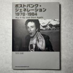 ポストパンク・ジェネレーション 1978-1984 希少!!】「ポストパンク・ジェネレーション1978-1984」入荷