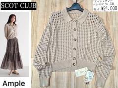 70％【新品 ヤマダヤ Ample】イタリア製 メッシュ ポロニット　カーデガンのサムネイル