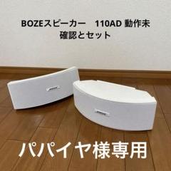 2025年最新】bose 151seの人気アイテム - メルカリ