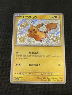 ポケモンカード ピカチュウ S SV4a 236/190 - メルカリ