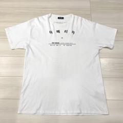 RAF SIMONS ハングルTシャツ 希少!XSサイズ RAF SIMONS 18SS ハングルツアー Tシャツ Lサイズ - メルカリ