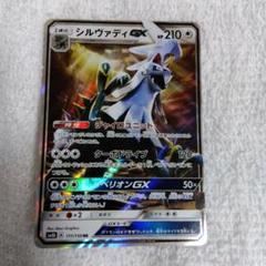 シルヴァディGX 086/114 RR｜ポケカシングルカード通販｜Cloveストア