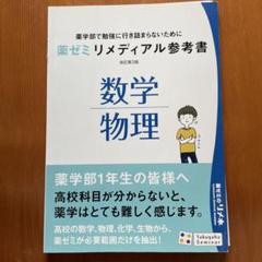 薬学参考書セット 91vgu0yPm4L._UF350,350_QL50_.jpg