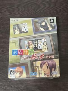 家族計画 Re：紡ぐ糸 限定版