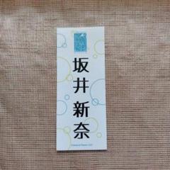 日向坂46 坂井新奈 直筆サイン入りステッカー 日向坂46 ステッカー ❥坂井新奈 - メルカリ