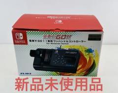 新品 ZUIKI ズイキ マスコン 電車でGO!! Switchコントローラー