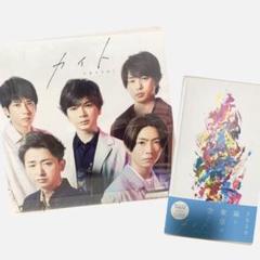 2025年最新】嵐 カイト 会員限定の人気アイテム - メルカリ
