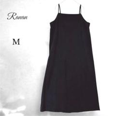 Ranan ラナン キャミワンピース M 黒 ロングスカート