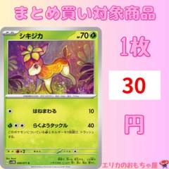 2025年最新】シキジカ ポケモンカードの人気アイテム - メルカリ
