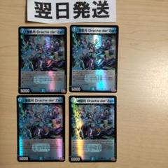 ⒄ホイル 爆藍月 Drache der'Zen ドラッヘダーゼン