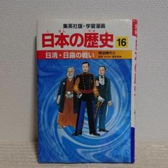 日清・日露の戦い : 明治時代2
