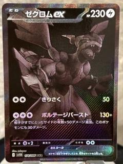 ゼクロムex BWR [SV11B 174/086] ブラックボルト - メルカリ