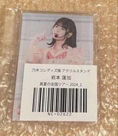 岩本蓮加　NOGIめくり　S賞　BIGアクリルスタンド 岩本蓮加 NOGIめくり S賞 BIGアクリルスタンド - メルカリ