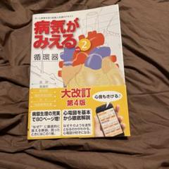 【さとう】病気がみえる　最新版　まとめ売り さとう様専用】病気がみえる 最新版 まとめ売り - メルカリ
