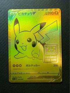 【PSA10】最安値　ピカチュウV 001/015 ゴールデンピカチュウ　プロモ $_57.JPG?set_id=880000500F