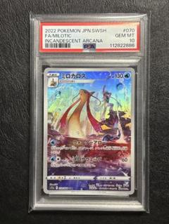 T ポケモンカード　ミロカロス　CHR PSA10 ポケモンカード ミロカロス CHR PSA10｜Yahoo!フリマ（旧PayPay