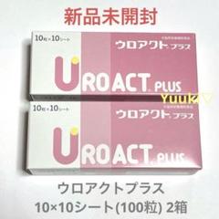 【新品未開封】ウロアクトプラス 【４箱セット】 ウロアクトプラス 新品未開封4箱＋5シート