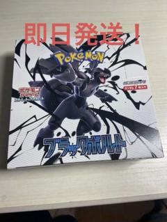 ポケモンカードゲーム ブラックボルト 1BOX シュリンクなし　ペリペリあり ブラックボルト 1BOX ポケカ シュリンクなし ペリペリあり