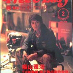 福山雅治 ふくやまエンジニアリング #雑誌 #入手困難☆ - メルカリ