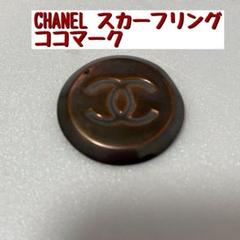 CHANEL シャネル スカーフリング ココマーク オレンジロゴ