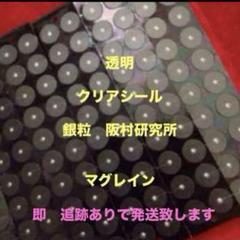 早い者勝ち】マグレインクリアチタン粒30シート未開封【値下げ中】