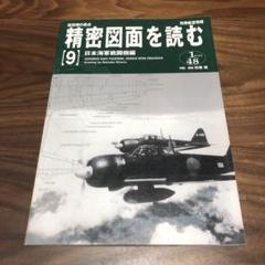Amazon.co.jp: 精密図面を読むBest Selection vol.1 第二―航空機