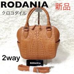 新品 RODANIA 2way ハンドバッグ クロコダイルレザー キャメル