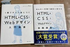 2025年最新】html cssとwebデザイン 実践の人気アイテム - メルカリ