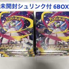 シュリンク付き 未開封 新品 ポケモンカード スターバース 他 6boxセット ポケモンカードゲーム VSTARユニバース BOX シュリンク付 新品