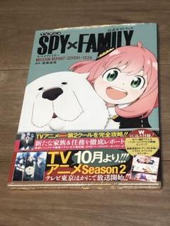 SPY×FAMILY 公式ガイドブック