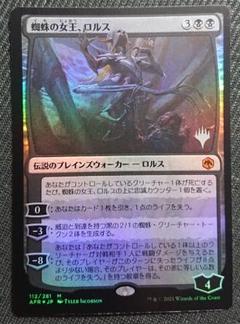 mtg 蜘蛛の女王、ロルス 箔押しプロモfoil 日本語版 afr - メルカリ