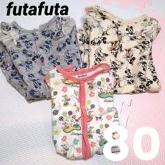 futafuta　フタフタ　半袖　ベビーロンパース　80 　3枚セット